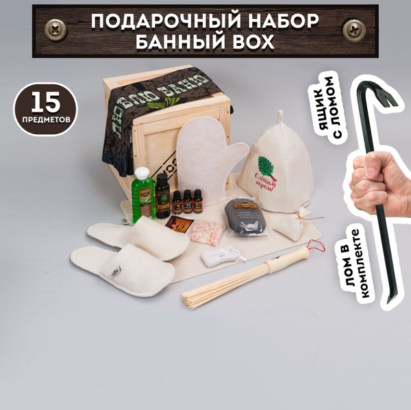 Мужской подарочный набор, подарок мужчине коробка для бани и сауны ...