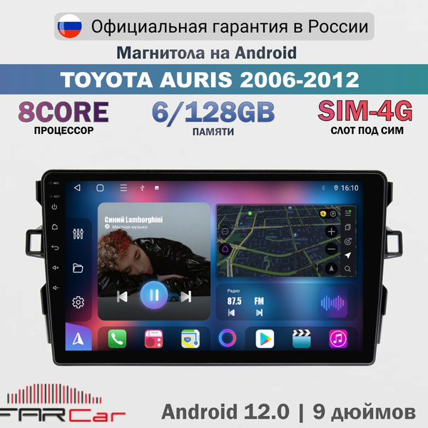Магнитола Toyota Auris 2006-2012 на Android 12.0 / Тойота Аурис / 6 ...