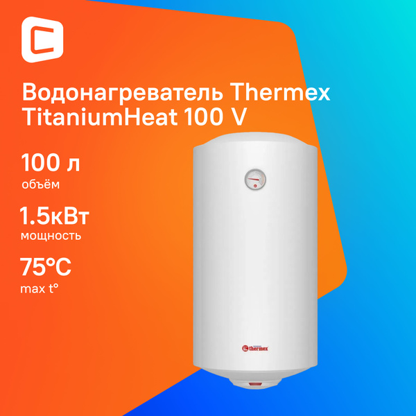Водонагреватель накопительный Thermex TitaniumHeat 100 V купить по ...
