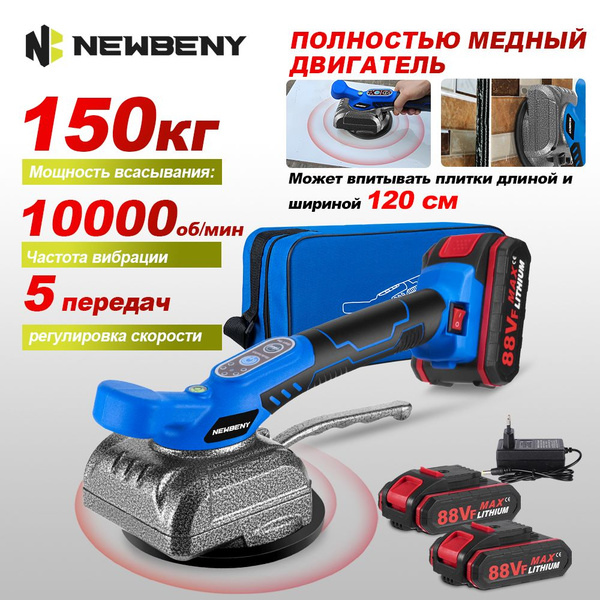 Аккумуляторная виброприсоски для укладки плитки Newbeny,С 2 батарейками ...