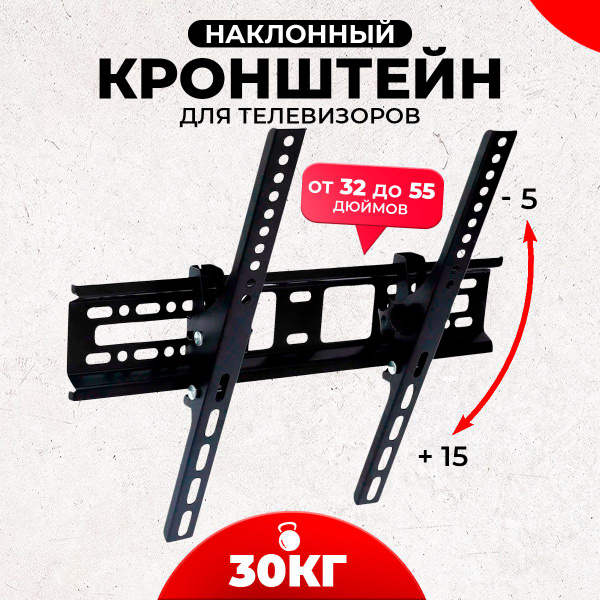 Кронштейн для телевизора диагональ "32-55" настенный/ наклонный до 40 ...