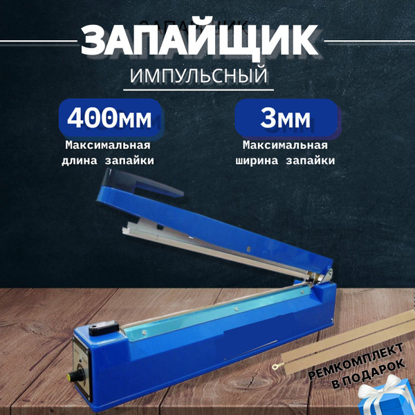 Запайщик пакетов PFS-400 купить на OZON по низкой цене (1670431338)
