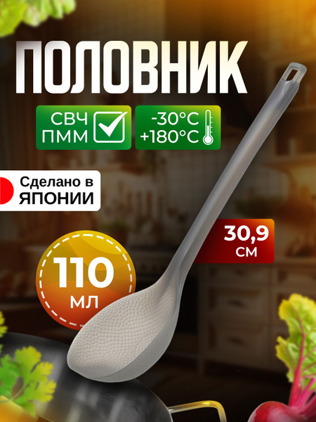 Ложка кулинарная/Поварешка 110 мл, 30,9х8,1х4,8 см купить на OZON по ...
