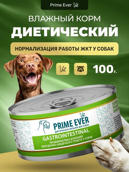 Влажный диетический корм для собак для нормализации работы желудочно ...