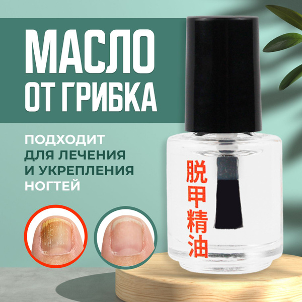 Средство для ногтей и кутикулы купить на OZON по низкой цене (1894543000)