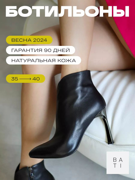 Ботильоны BATI - купить с доставкой по выгодным ценам в интернет ...