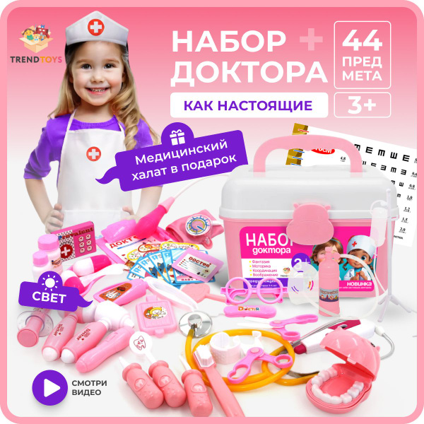 Набор доктора детский для девочек и мальчиков. Игровой набор врача ...