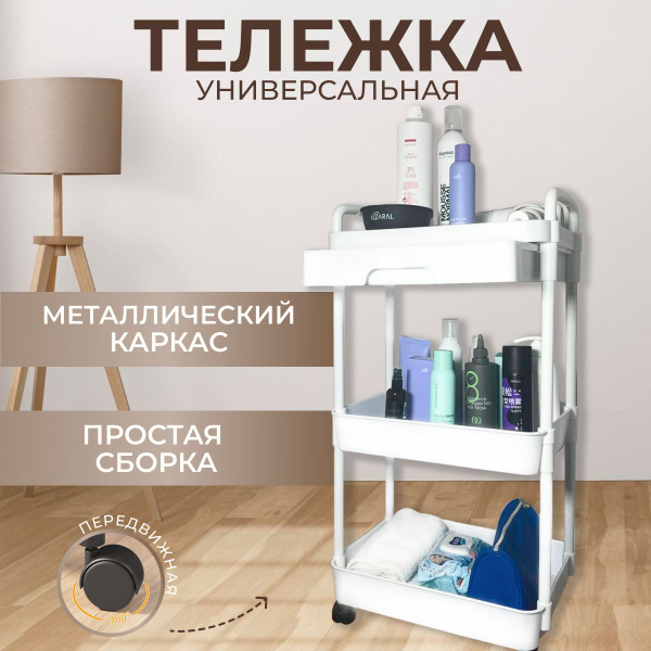 Cosmolex / Тележка косметологическая парикмахерская на колесах - купить ...