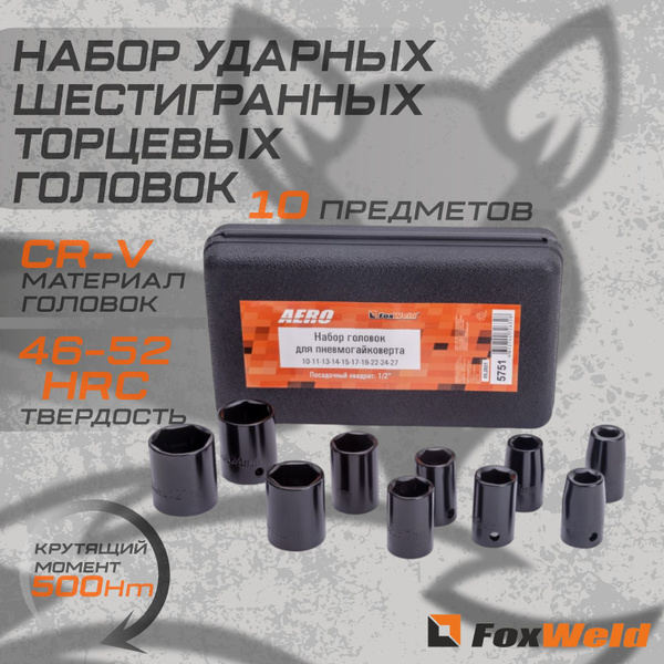 Набор ударных шестигранных торцевых головок AERO - купить с доставкой ...