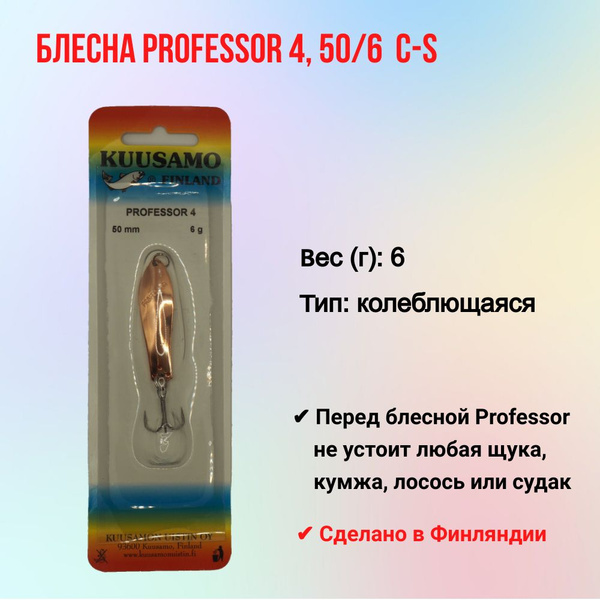 Колеблющаяся Блесна KUUSAMO Professor 4 50/6 C-S, 1 шт купить c ...