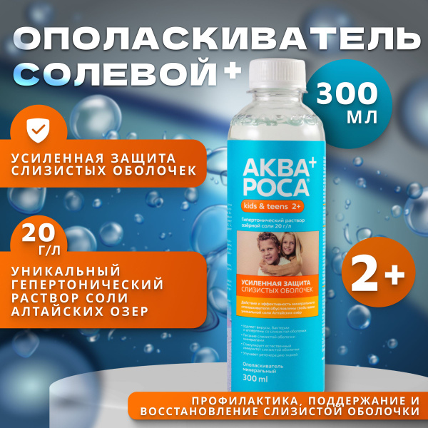 Ополаскиватель солевой для промывания полости рта и носа ...