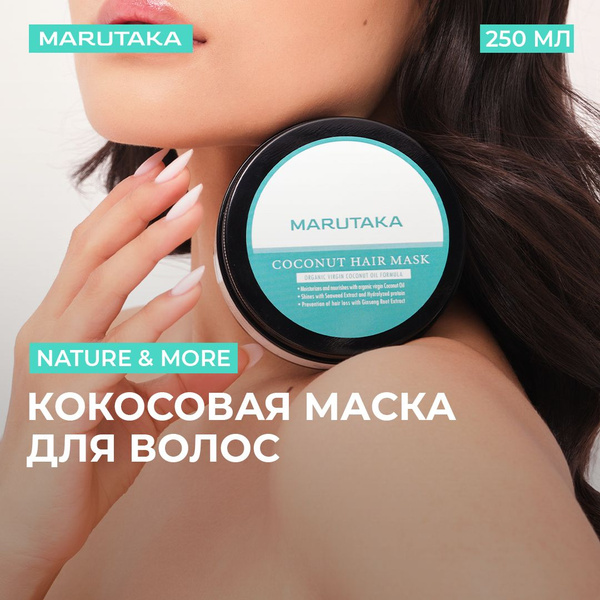 Кокосовая маска для волос Nature & More купить на OZON по низкой цене ...