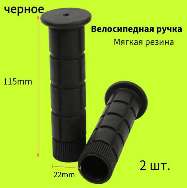 Ручка для велосипеда/самоката, мягкая ручка 115 мм, 2 шт черное купить ...