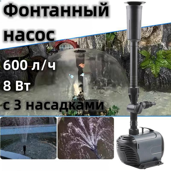 Насос фонтанный с насадками - купить с доставкой по выгодным ценам в ...