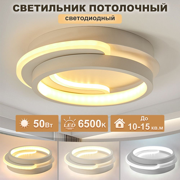 Светильник потолочный светодиодный, 50Вт, до 15 кв.м., цвет белый ...