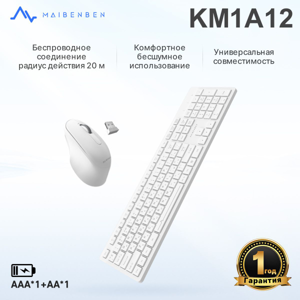 Беспроводная клавиатура + мышь комплект MAIBENBEN KM1A12 для компьютера ...