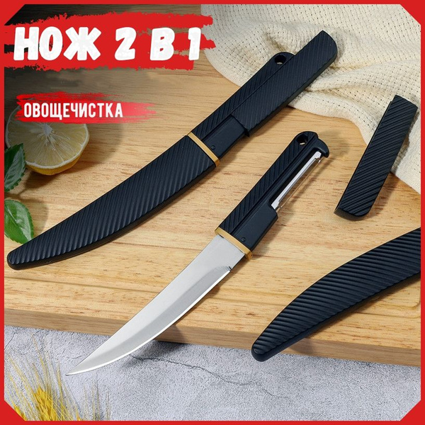 Туристический нож 2 в 1/ Двойной столовый нож/ Универсальный набор ...
