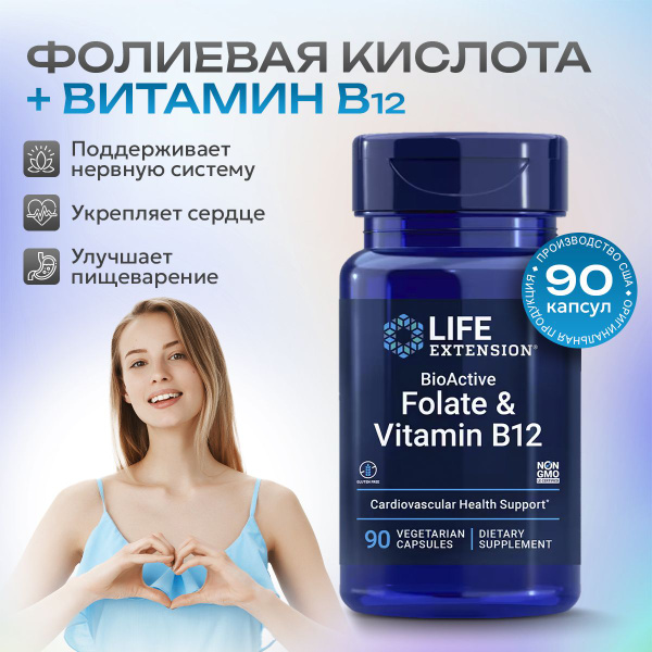 LIFE Extension Фолиевая кислота и витамин В12, BioActive Folate ...