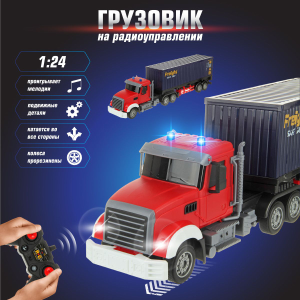 Игрушка грузовик с прицепом на радиоуправлении, Veld Co - купить с ...