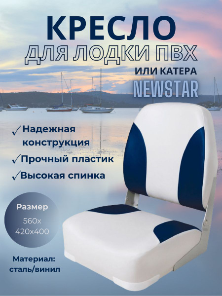Кресло в лодку ПВХ, сиденье для лодки или катера непромокаемое складное ...