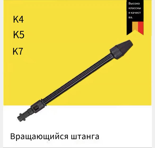 Струйная трубка Karcher Vario-Power VP 180 Full Control, K7 (2.642-726 ...