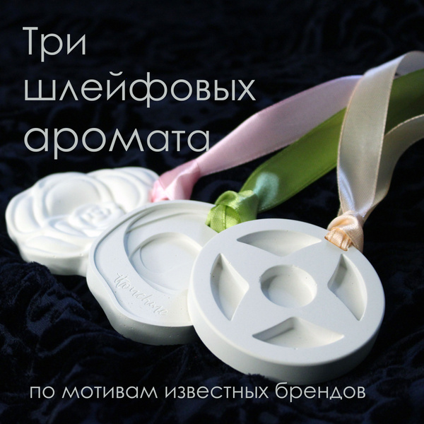 Саше Ароматическое из гипса - купить по выгодной цене в интернет ...