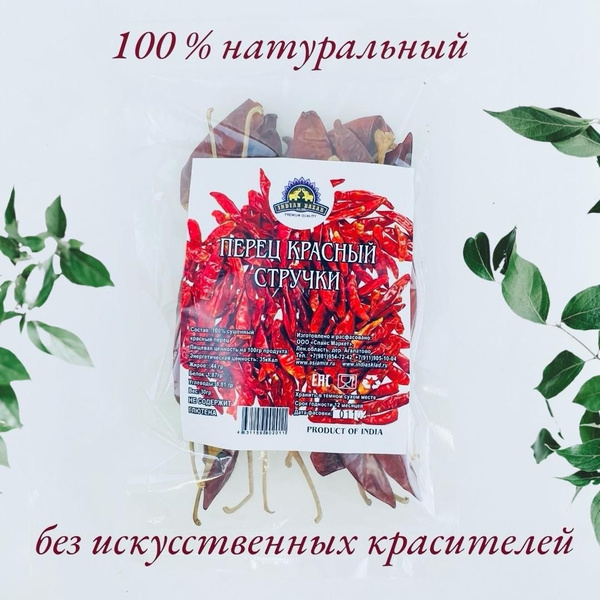 Перец красный стручковый натуральный Индия - купить с доставкой по ...