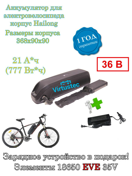 Аккумулятор 36 Вольт 21 А*ч для электровелосипеда в корпусе Hailong на ...