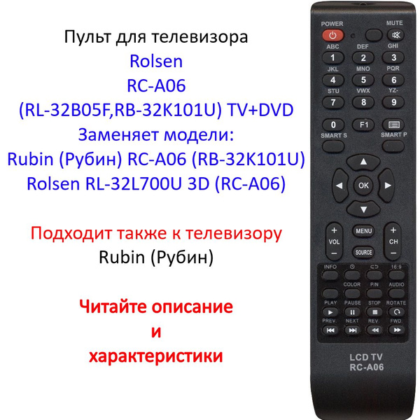 Пульт ДУ RC-A06 TV+DVD - купить по выгодной цене в интернет-магазине ...