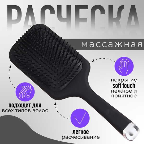Расческа Массажная черная купить на OZON по низкой цене (1717280059)