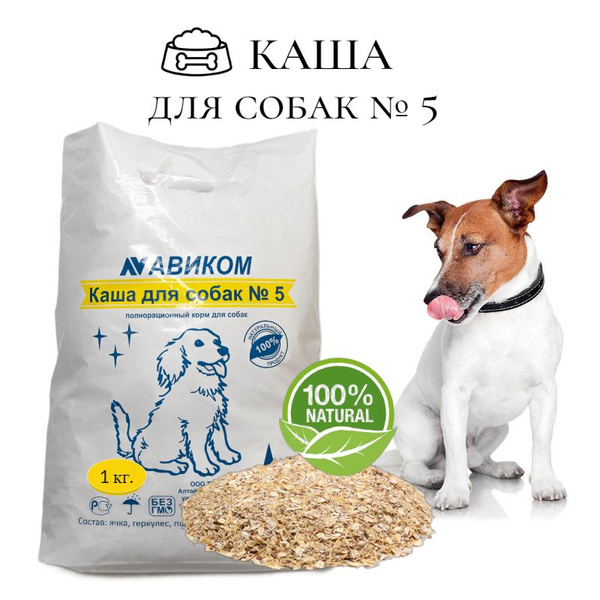 Каша для собак № 5, 1 кг. Каша быстрого приготовления для всех пород ...