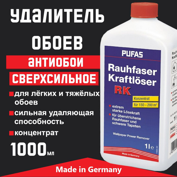 Сверхсильное средство для удаления обоев 1 л. - купить с доставкой по ...