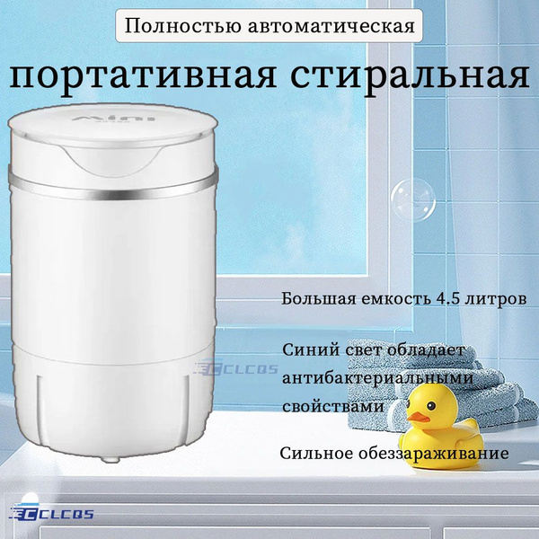 Мини стиральная машинка с отжимом,Стиральная машина мини ультразвуковая ...