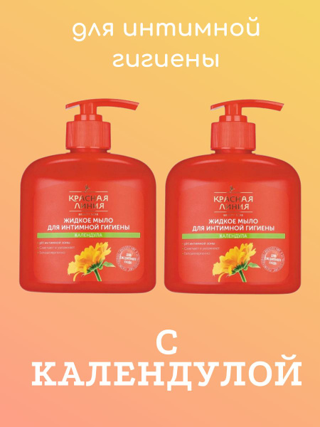 Жидкое мыло "Красная Линия" для интимной гигиены "Календула", 250 мл, 2 ...