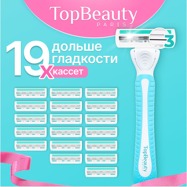 Бритва женская TopBeauty Paris SLIM + 19 сменных кассет (станок и 19 ...