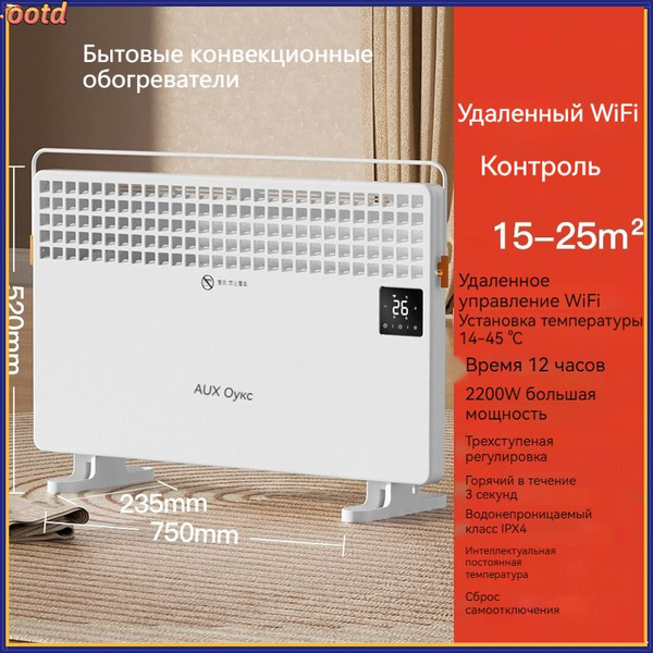 Настенный/напольный конвекторный обогреватель NEOCLIMA 2200 Вт - 25 кв ...