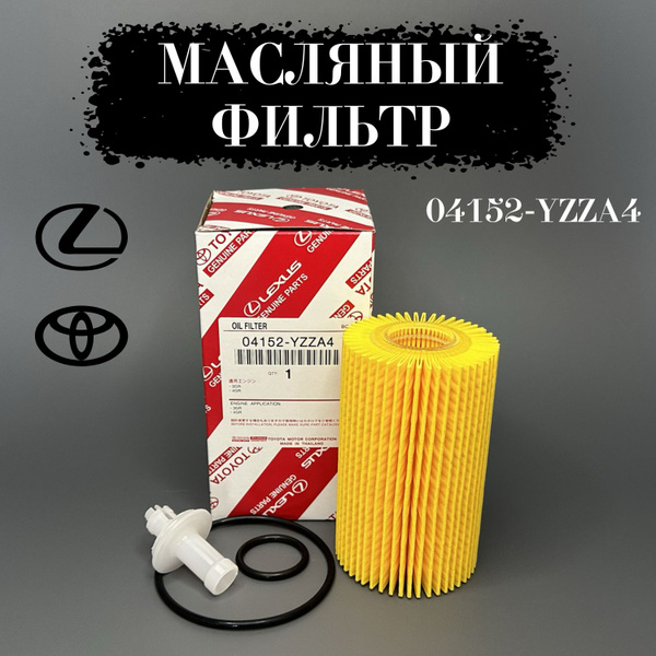 Фильтр масляный 04152YZZA4 Тойота Toyota Land Cruiser (J200) Sequoia ...