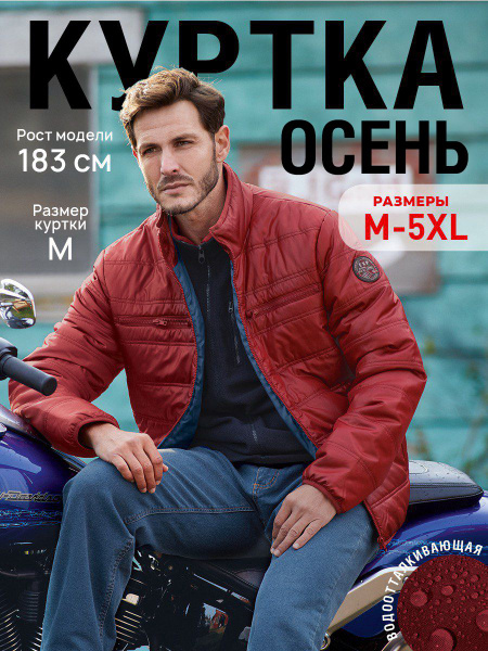 Куртка Atlas for Men купить на OZON по низкой цене (529669479)