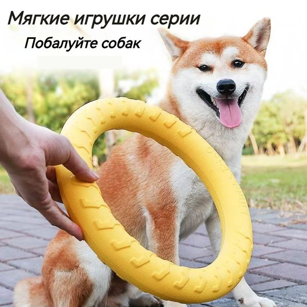 Игрушка для собак пуллер кольцо для средних и крупных пород, легкое и ...