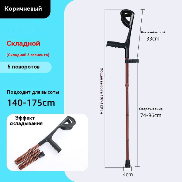 Складные локтевые костыли - купить с доставкой по выгодным ценам в ...