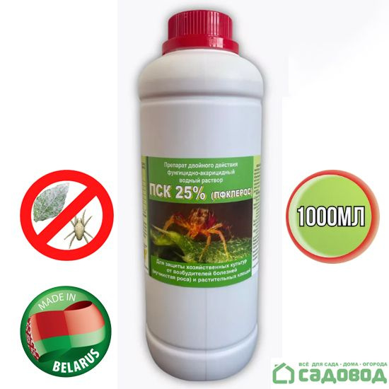 Сера жидкая ПСК 25% (ПФКлерос) 1 л купить на OZON по низкой цене в ...