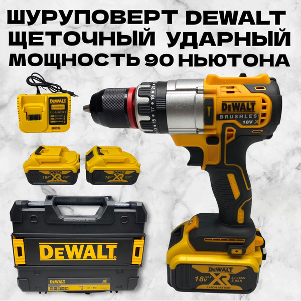 Шуруповерт DEWALT аккумуляторный 18 вольт 5 ампер - купить с доставкой ...