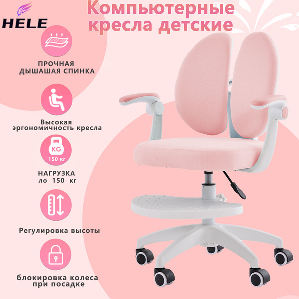 HELE Детское компьютерное кресло, Розовое купить на OZON по низкой цене ...