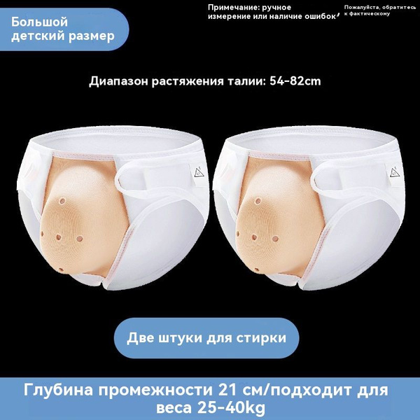 Детские трусы после обрезания - купить с доставкой по выгодным ценам в ...