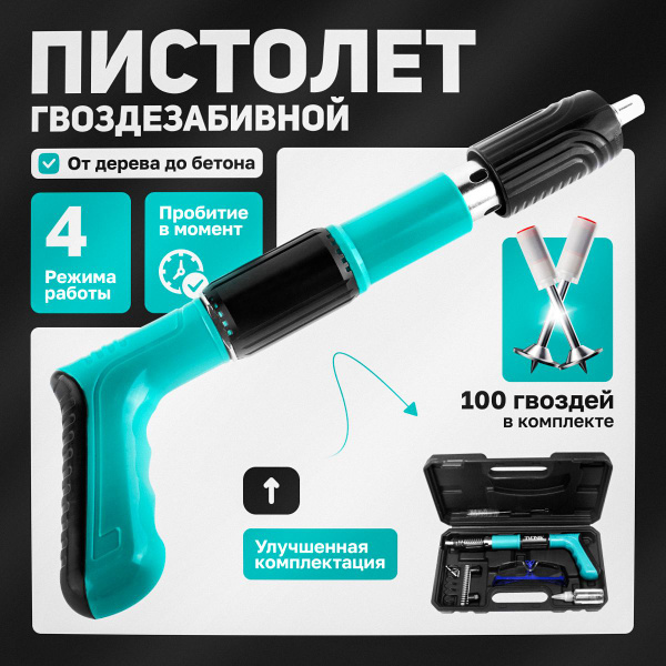 Пневматический гвоздезабивной пистолет для бетона, металла с кейсом в ...
