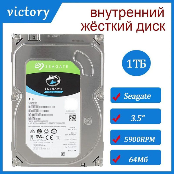 1 ТБ Внутренний жесткий диск Seagate SkyHawk (ST1000VX005) - купить по ...