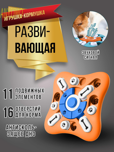 Развивающая игрушка для собак и кошек. Головоломка для животных. Для ...