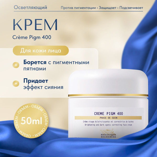 Осветляющий и корректирующий пигментные пятна крем для лица Crme PIGM ...