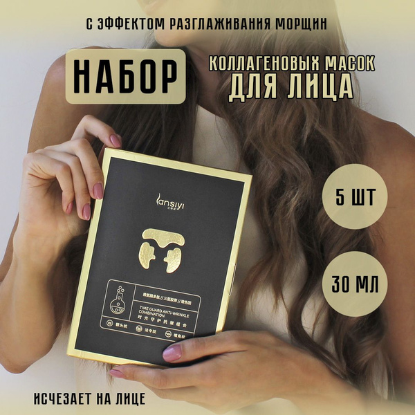 Китайская исчезающая коллагеновая маска для лица - купить с доставкой ...