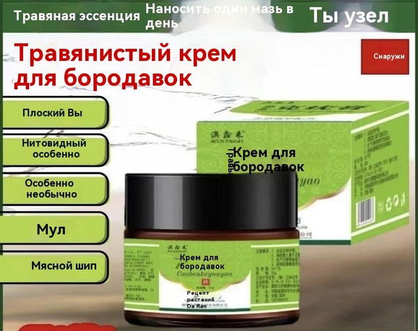 Крем для удаления бородавок и родинок 20g от папиллом и бородавок на ...